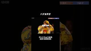 バズる天才の2人がぶつかる