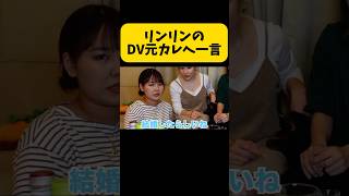 リンリンよりもガチギレのにこちゃんw#リンリン#りんりん#平成フラミンゴ#へいふら#にこ#コラボ#にこちゃん#りほ#ニコ#tiktok #コラボ#相方#友達#ありしゃん#ヘラヘラ三銃士