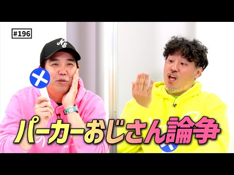 【公式】#196  スキマスイッチのおじさん度チェック！＜前編＞「スキマスイッチのこのヘンまでやってみよう」