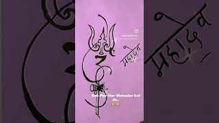 ..🙏Har Har Mahadev🙏..  #youtube #artgallery #art #artist #artwork #drawing #mhadev #youtubeshorts