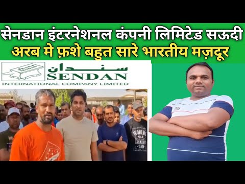 Indian workers stranded in Saudi Arabia, SENDAN International Company Limited | SENDAN Internatio...