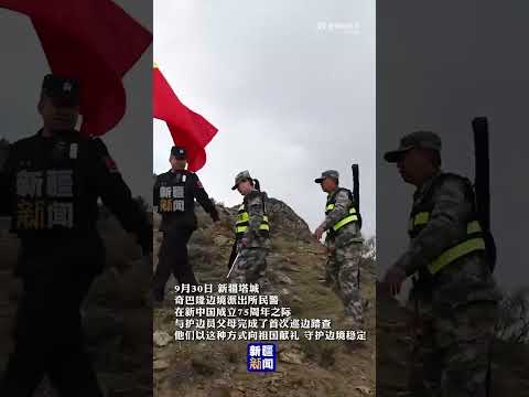 两代戍边人完成首次巡边升旗