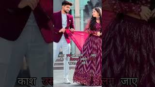काश उस को 💞❤️ #oldlovesong #cutecopule #loveshayari #lovefeeling #tranding #youtubeshorts