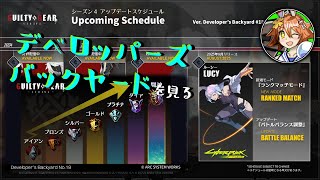 【GGST】ランクマ？バランス調整？ここにすべてが乗っているらしい