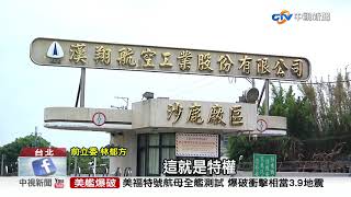 扯！造飛機的比軍人先打苗 漢翔找小英撐腰有特權？！│中視新聞