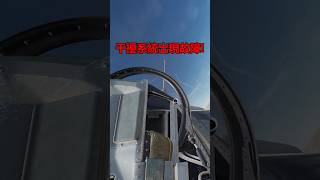 這位F-16飛行員靠技術與肉身躲過了6枚伊拉克防空飛彈! #軍事 #mirage2000 #國軍 #f16 #dcs #shorts
