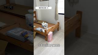 【搬家紀錄 #4】 採買一些用具和打掃