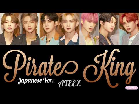 【 カナルビ / 日本語字幕 / 歌詞 】Pirate King -Japanese Ver.- / ATEEZ (에이티즈)