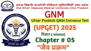 GNM Practice set-05 || GNM Preparation 2025 || GNM Science #gautamsir #abvmu_cnet_2025