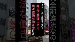 実は違法な働き方6選 #退職#給付金