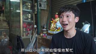 六角文化聚落紀錄短片《廣明軒雕佛社》