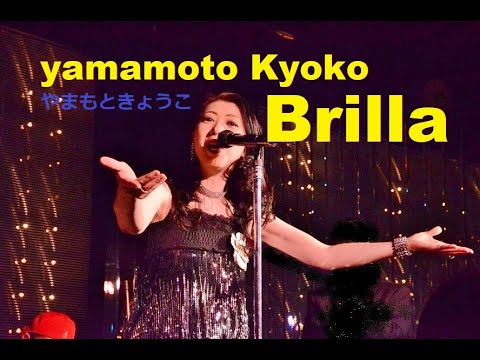 Brilla : Yamamoto Kyoko   / ブリージャ：やまもときょうこ