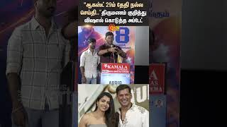 Vishal Marriage Update | Actor Association Buiding Construction | Sai Dhanshika | Sun News