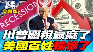 Trump's victory is a disaster! Tariffs are sucking blood from the world and making a fortune