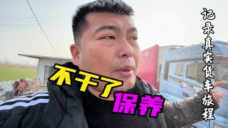 不干了保养车 徐州呆了一天咱回家，明天准备退挂车！陪我度过几个月，可不能亏了他！#马小天 #记录卡车生活 #货车司机
