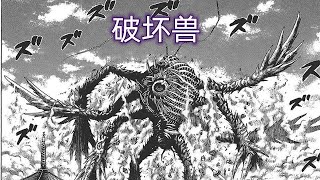 【MULTI SUB】一口气看爽超火日漫《破坏兽》