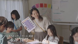 【4K】新プライド ～富山の仕事人～オルタナティブスクール校長　永谷真弓【2024年】
