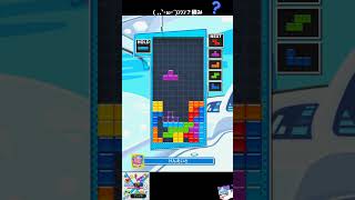 ( ,,`･ω･´)ﾝﾝﾝ？積み [初心者用・練習用] #テトリス #ぷよぷよテトリス2 #ぷよテト2  #Tetris