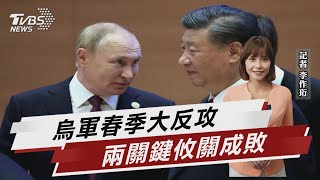 習近平訪俄前夕 普欽稱烏克蘭問題攸關俄存亡【TVBS說新聞】20230315@TVBSNEWS02