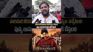 Harihara veeramallu USA review | Harihara veeramallu premiere show reviews | Pawan Kalyan . Sidhutv