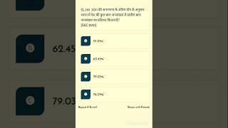 For all competitive exams census janganana,#gk ,#gkquiz ,#gs ,#gsquiz  shorts video