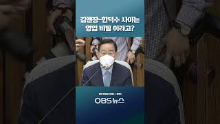 김앤장-한덕수 사이는 영업 비밀?... '20억 고문료' 논란 직접 묻자..   #쇼츠 #한덕수 #국무총리 #후보자 #인사청문회