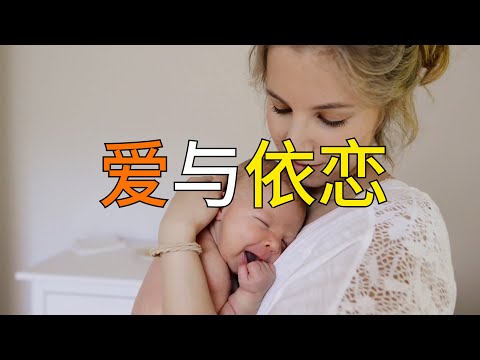 妈妈对孩子的意义是什么？关于爱和依恋的实验