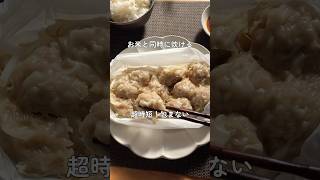 【お米と一緒に炊ける シュウマイ】レシピはコメント欄👉