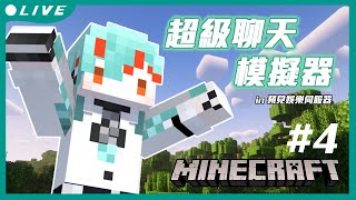 ⚕︎蓋房子前先跟大家聊聊天【涅爾菲/Alluria】