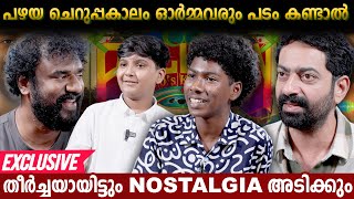 സംസ്ഥാന അവാർഡുകൾ ലഭിച്ച ഒരു സിനിമയാണ് പല്ലൊട്ടി ❤️| PALLOTTY 90'S KIDS | INTERVIEW