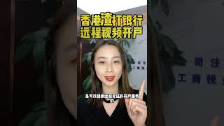 香港渣打銀行帳戶開戶香港渣打银行账户开户&海外國際香港銀行開戶個人公司戶開戶海外国际香港银行开户个人公司户开户Hong Kong stander c hartered Bank Account