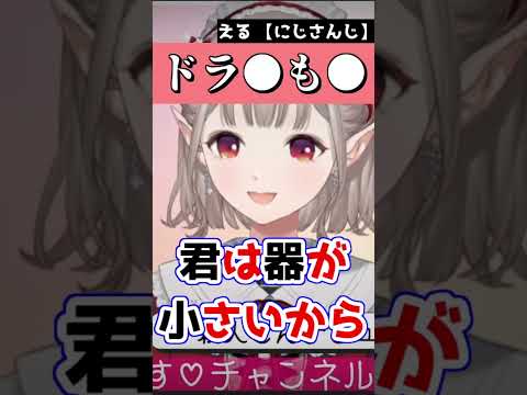 えるえる劇場　声真似と秘密道具で助けてくれる？【vtuber/エルフのえる/にじさんじ/切り抜き】#shorts