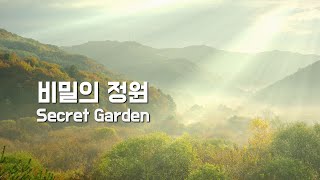 [4K] 강원도 인제 비밀의 정원_[4K] Secret Garden in Inje, Gangwon-do