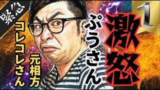 [Urgent] Korekore's former partner Puu is furious! ︎The person who came to the meeting has a ment...