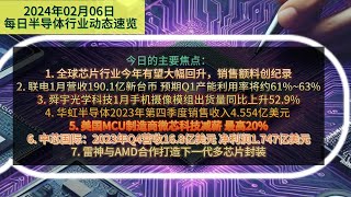 2024年02月06日 全球芯片行业今年有望大幅回升，销售额料创纪录 中芯国际：2023年Q4营收16.8亿美元 净利润1.747亿美元 美国MCU制造商微芯科技减薪 最高20%