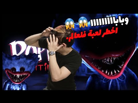 هد المصنع خطير😱🏃Poppy Playtime (Chapter 1)
