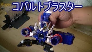 【ビーダマン】：㉝ｺﾊﾞﾙﾄﾌﾞﾗｽﾀｰ