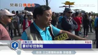 特技直升機挺花毯節　螺旋槳打傷「神童」｜三立新聞台