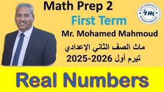 Math Prep 2 First term Unit 1 Lesson 1 (2026)