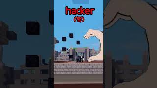 손가락 하트 만들기 배드워즈 버전 | finger heart challange bedwars ver