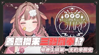【神無月鹿比🦌｜官方精華】入晝夜城第一天！怎麼我的存款一直減少，同事剛見面還都先扁我一拳( ×ω× )