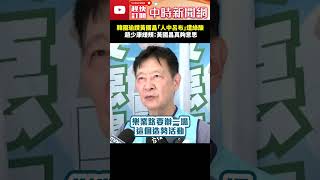 韓國瑜讚黃國昌「人中呂布」遭綠酸反諷　趙少康緩頰：黃國昌真夠意思！ @ChinaTimes #shorts #韓國瑜 #呂布 #黃國昌 #三姓家奴 #趙少康