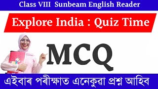 Class 8 English Lesson 3 MCQ Question Answer | Explore India Quiz Time MCQ Assamese Medium