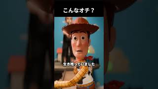 ウッディがイカゲームに参加