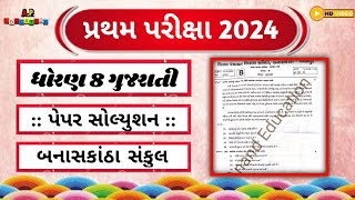 std 8 Gujarati First Exam Paper Solution 2024 banaskantha