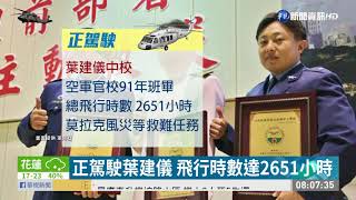 黑鷹失事痛失8英才 正副駕駛皆罹難 | 華視新聞 20200103