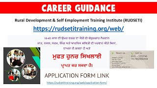 Rudseti Institute Provide Free Skill Courses ਪੇਂਡੂ ਖੇਤਰਾਂ ਵਿੱਚ ਰੁਜ਼ਗਾਰ ਪੈਦਾ ਕਰਨਾ