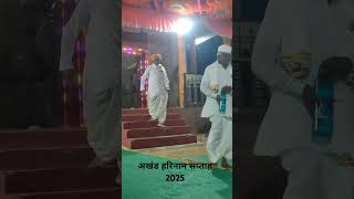 # अखंड हरिनाम  सप्ताह🙏🙏🙏# kirtan #maharaj#vedika shelavale