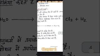 10th class chemistry 📝 Notes Chapter 2 #gk #bseb #10th #biharboardscrutinyresultkabaayega #12th