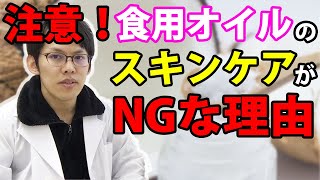 メンタリストDaigoさん推奨の食用ココナッツオイルのリスクとは？